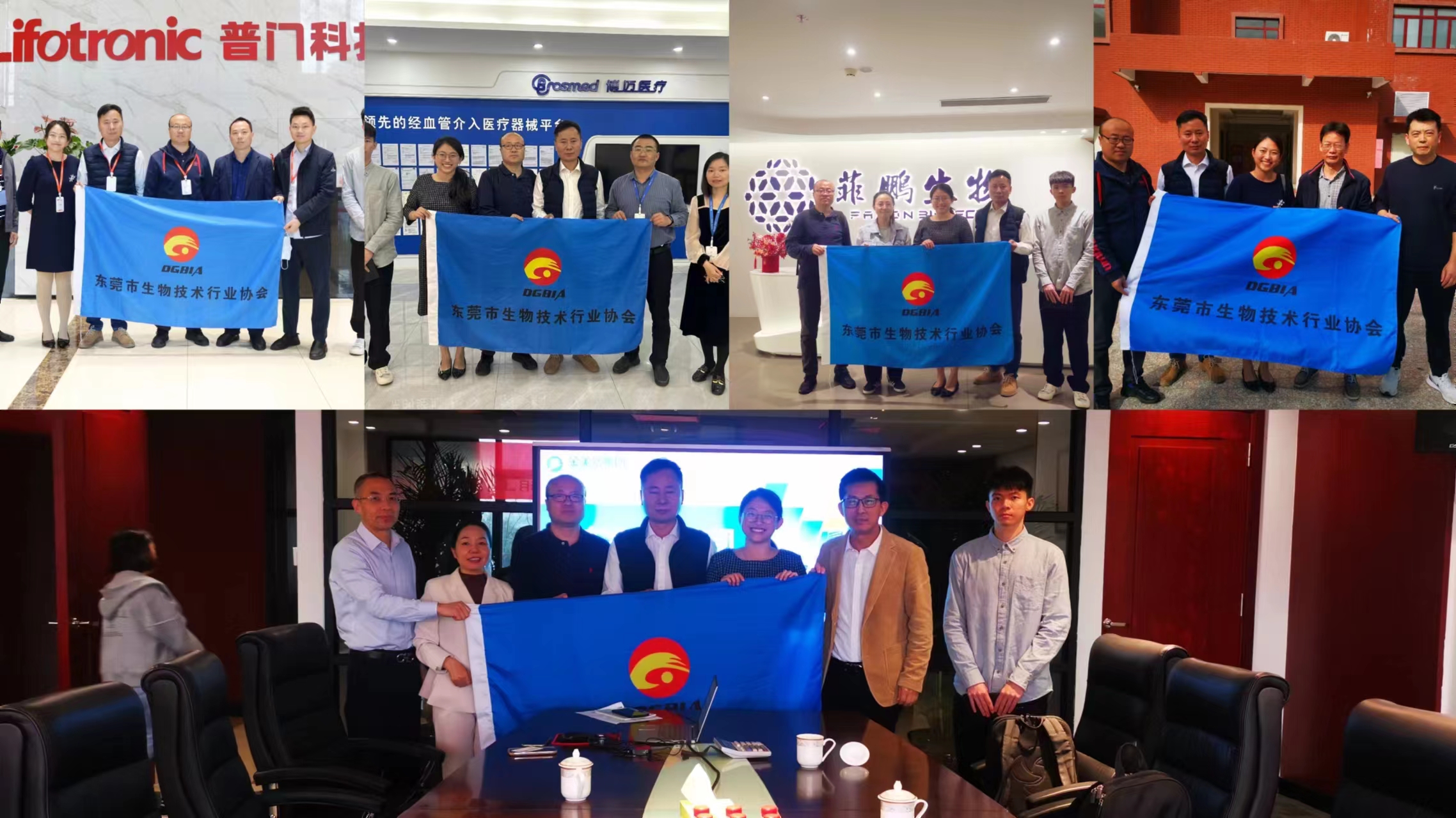 凝心聚力，合作共赢——东莞市生物技术行业协会开启2023年会