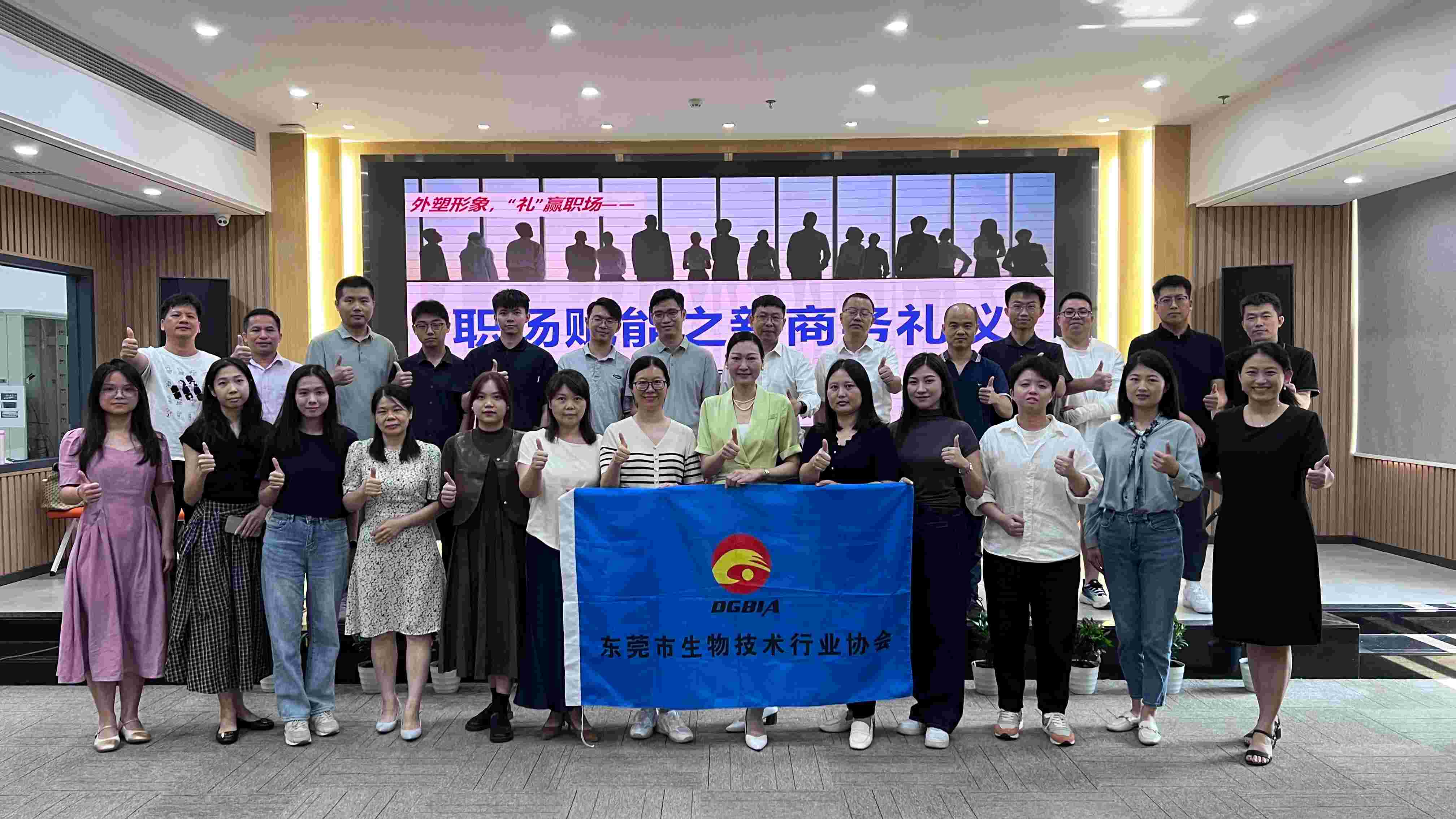 《外塑形象，“礼”赢职场-职场赋能之新商务礼仪》培训会成功举