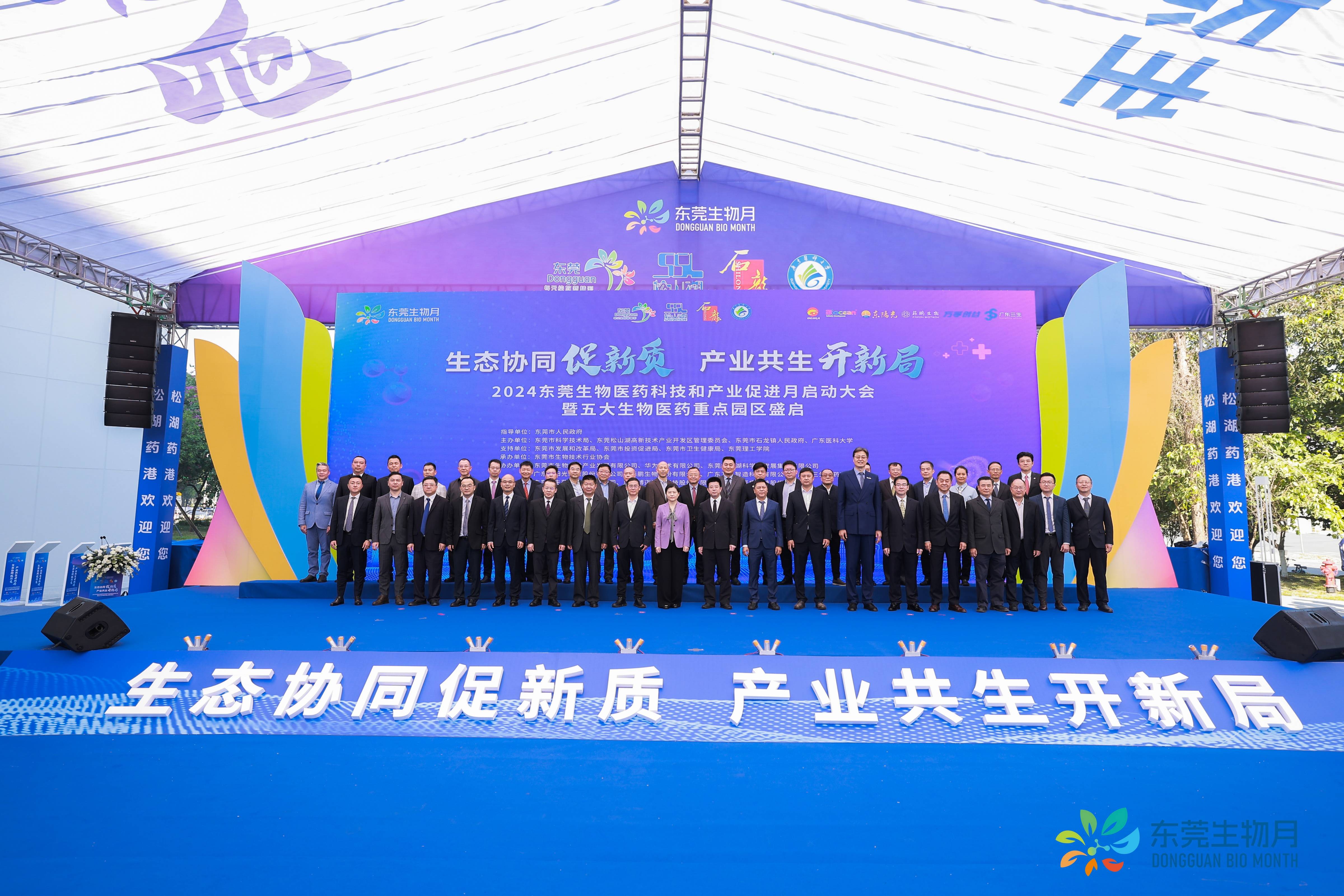 开启东莞生物医药产业发展新局面！东莞生物医药科技与产业促进月