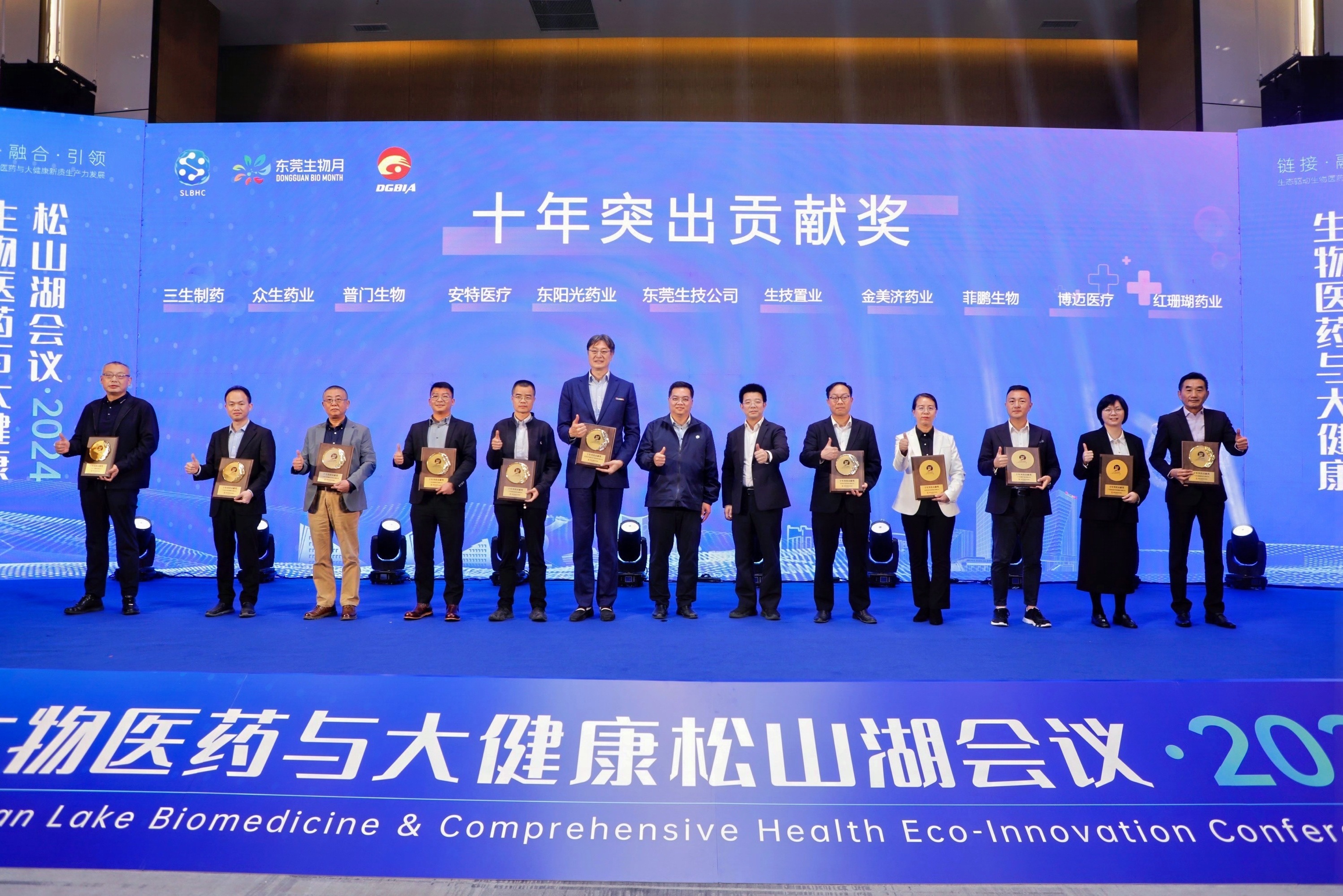 东莞市生物技术行业协会十周年年会圆满举行，政企携手再开新篇