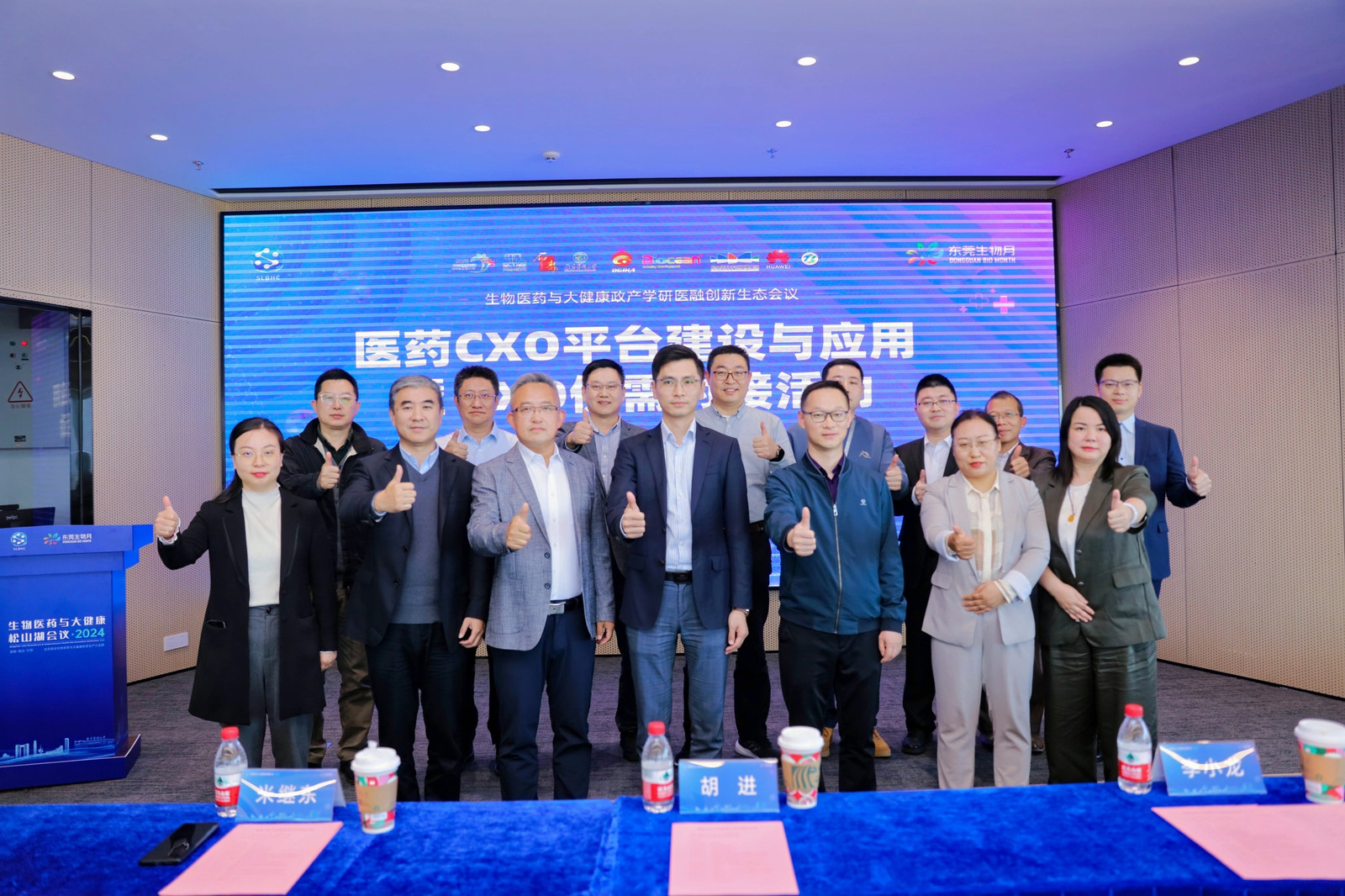东莞生物月|医药CXO平台建设与应用暨CXO供需对接活动在松