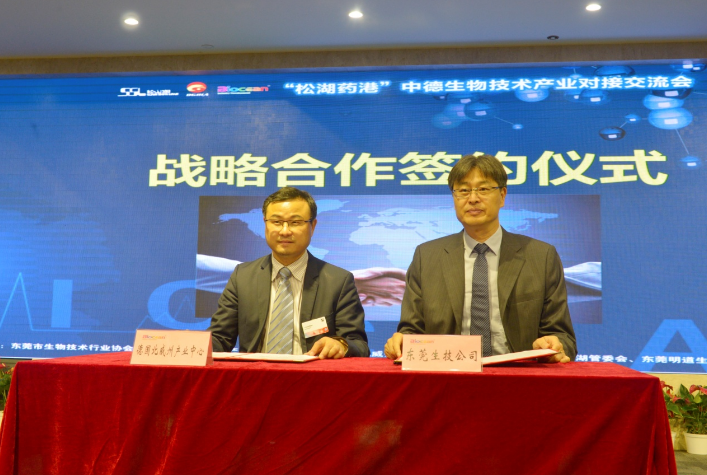 “松湖药港”中德生物技术产业对接交流会(图1) “松湖药港”中德生物技术产业对接交流会(图1)
