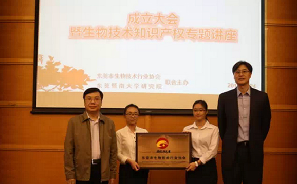维护和创造共同利益：生技协会昨日召开成立大会(图1)