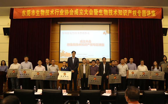 维护和创造共同利益：生技协会昨日召开成立大会(图2)