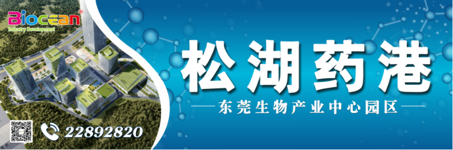 东莞市生物技术行业协会换届大会暨2023年年会隆重举行(图15)