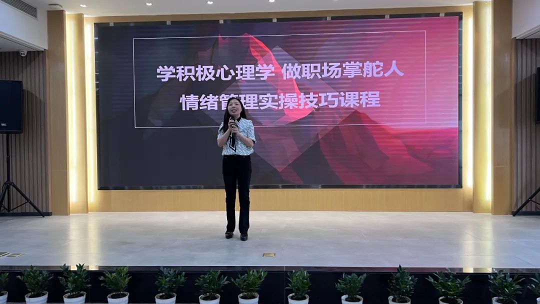 我会成功开展《 “学积极心理学 做职场掌舵人”情绪管理实操技巧课程》专题培训(图2)