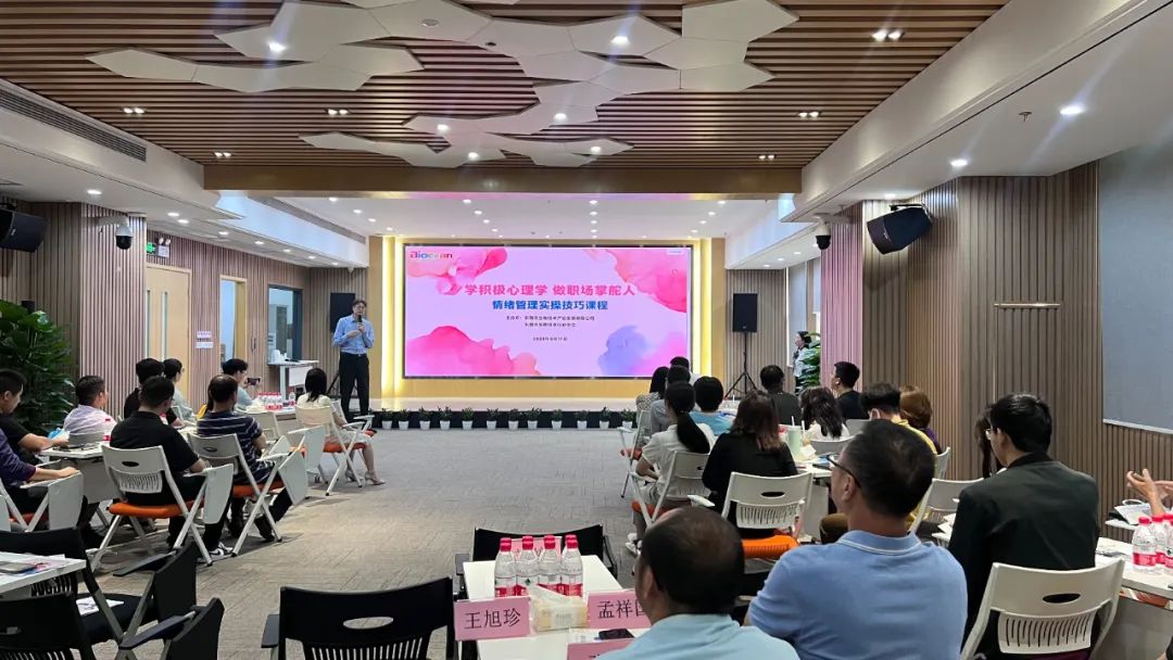 我会成功开展《 “学积极心理学 做职场掌舵人”情绪管理实操技巧课程》专题培训(图3)