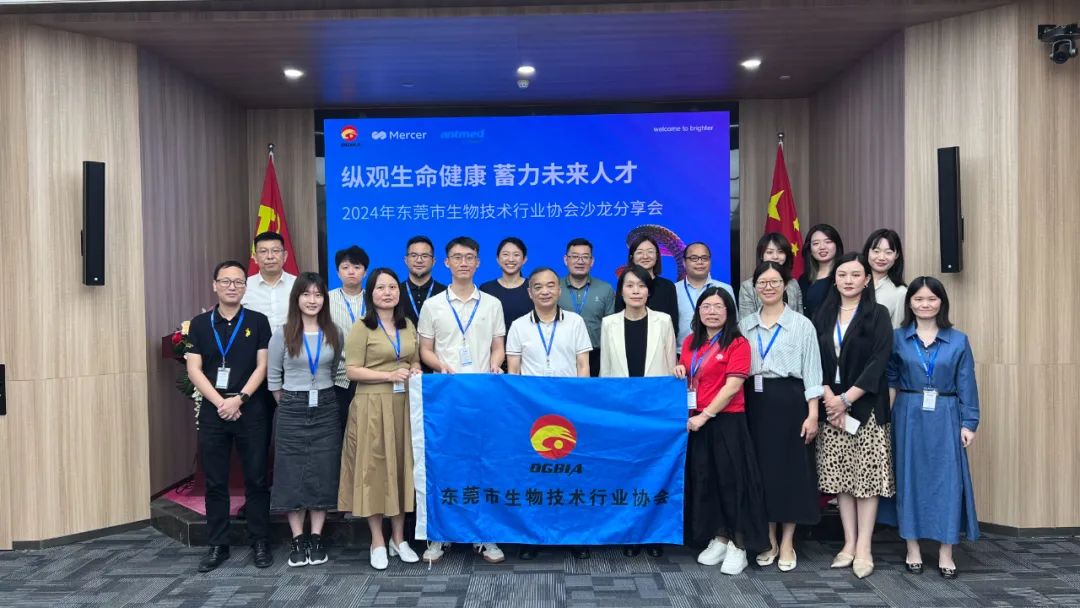 “纵观生命健康 蓄力未来人才”东莞市生物技术行业协会人力资源沙龙分享会成功举办(图1)