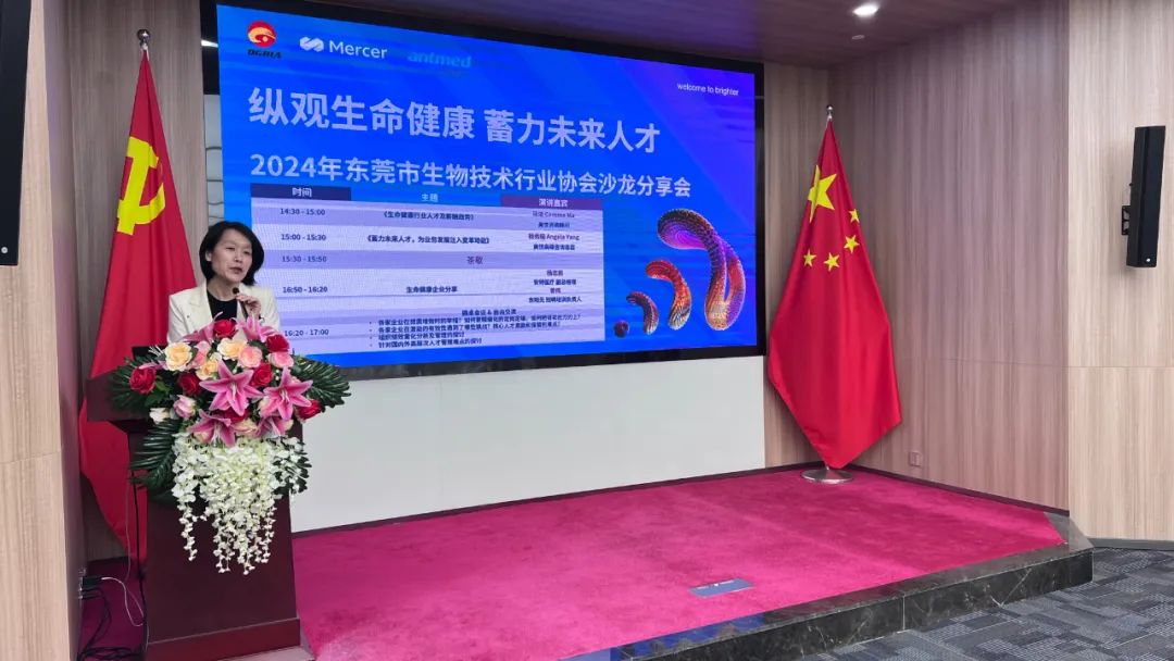 “纵观生命健康 蓄力未来人才”东莞市生物技术行业协会人力资源沙龙分享会成功举办(图3)