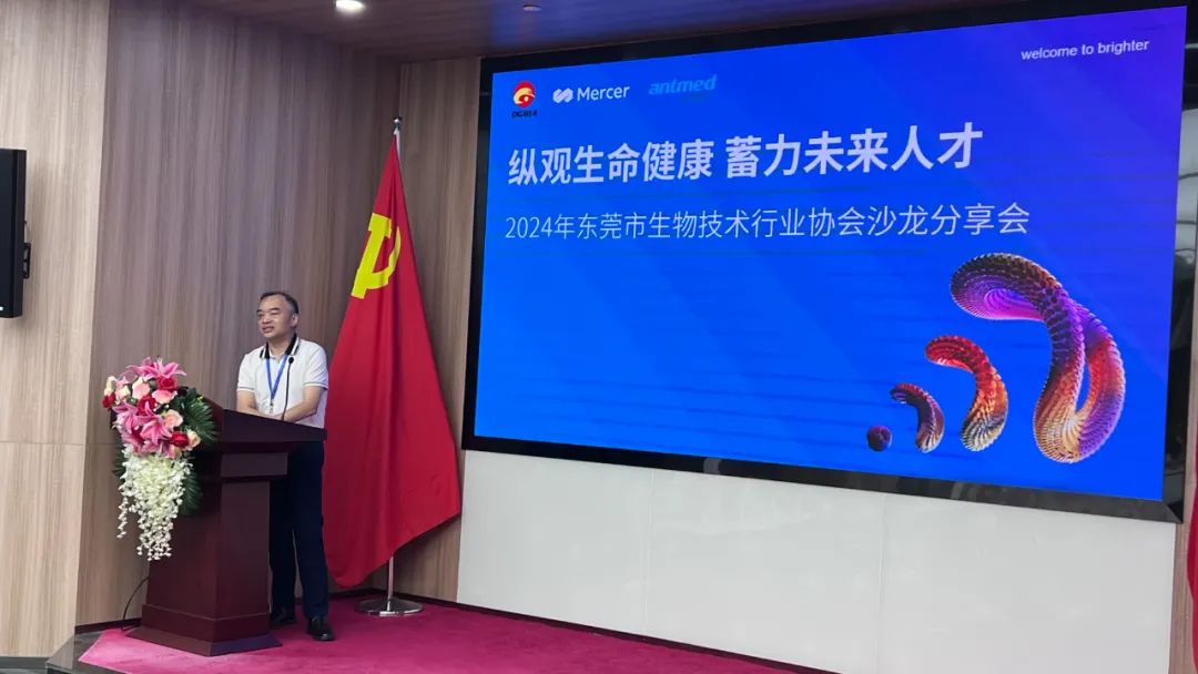 “纵观生命健康 蓄力未来人才”东莞市生物技术行业协会人力资源沙龙分享会成功举办(图4)