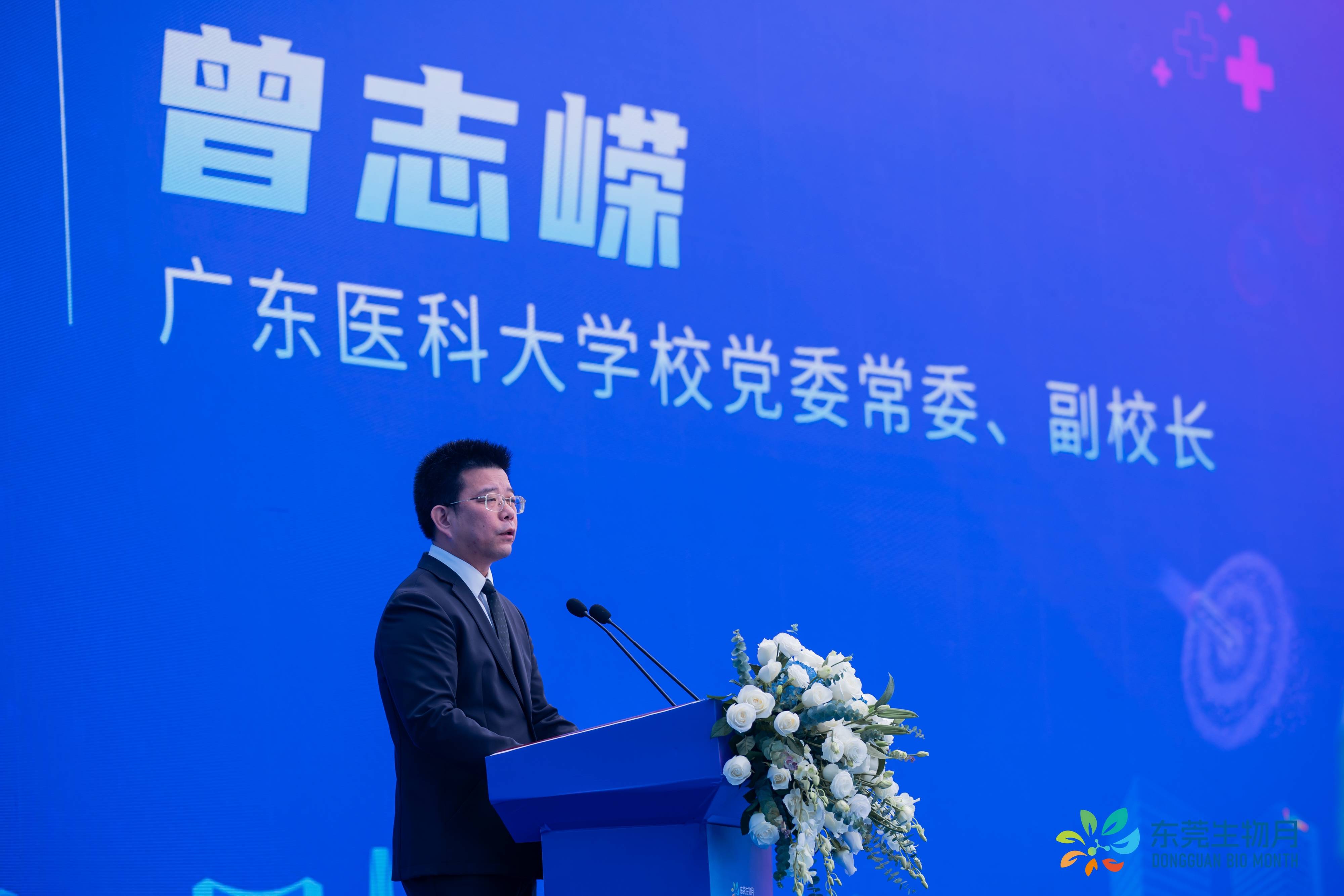 开启东莞生物医药产业发展新局面！东莞生物医药科技与产业促进月12月3日盛大启幕(图6)