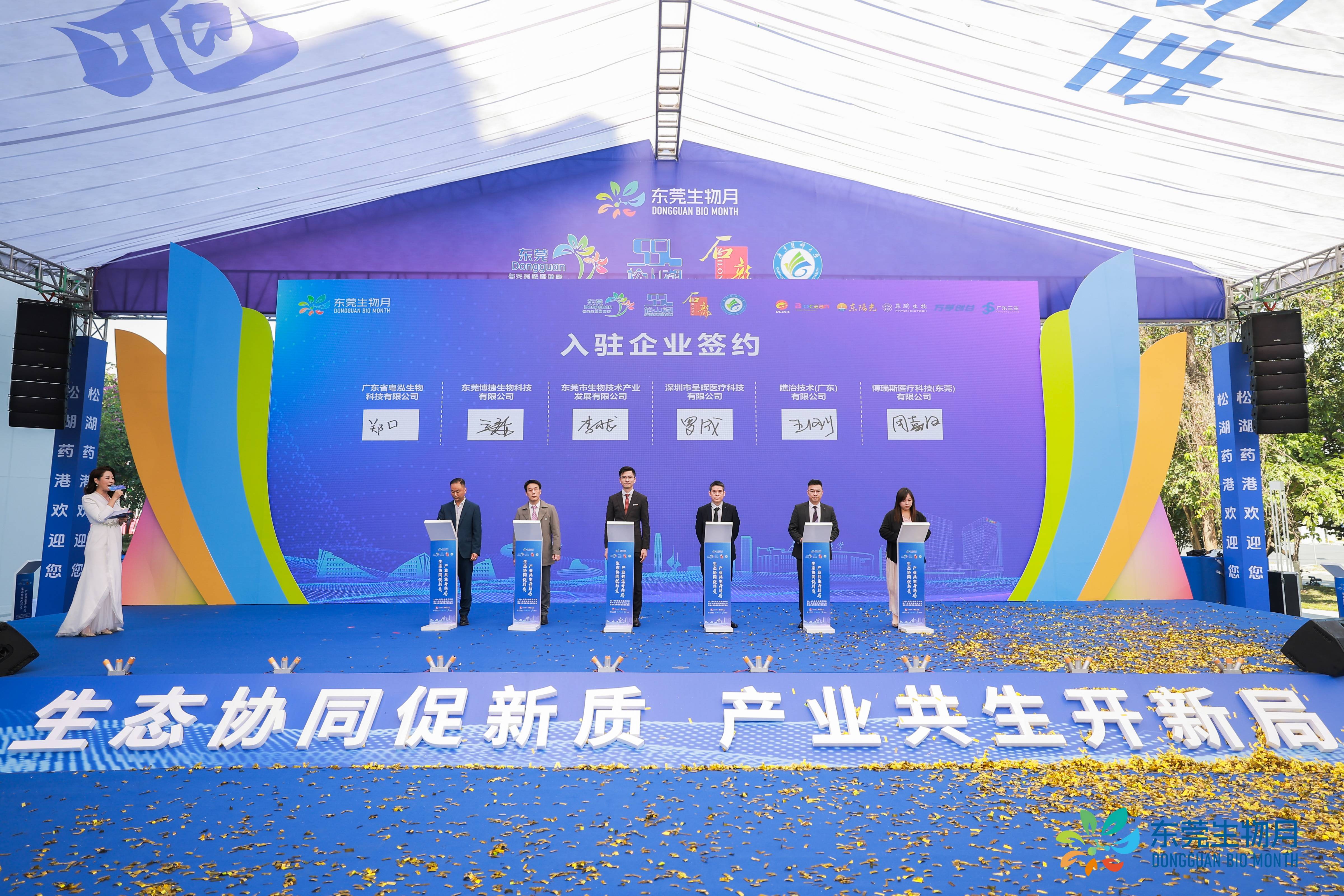 开启东莞生物医药产业发展新局面！东莞生物医药科技与产业促进月12月3日盛大启幕(图14)