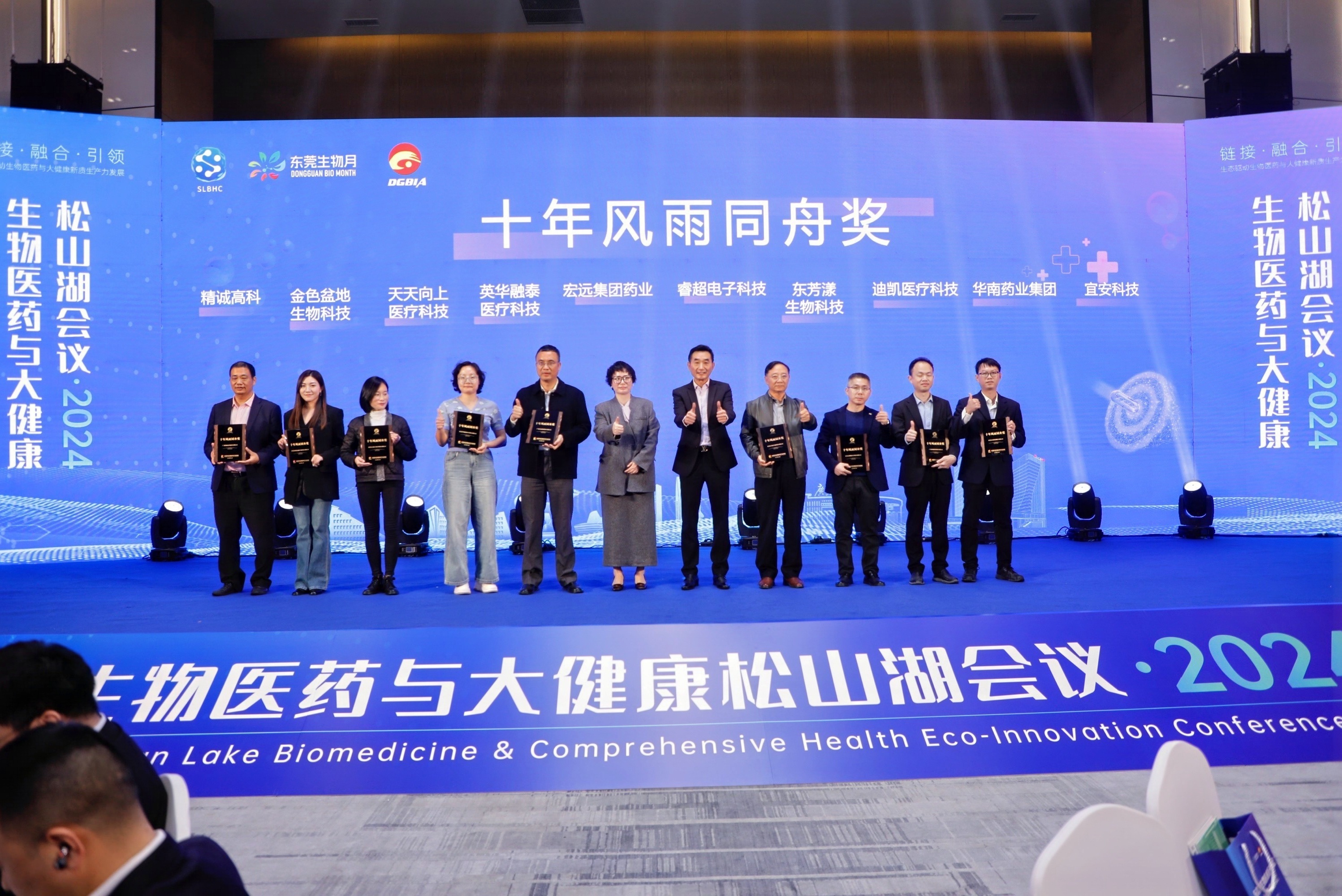 东莞市生物技术行业协会十周年年会圆满举行，政企携手再开新篇(图12)