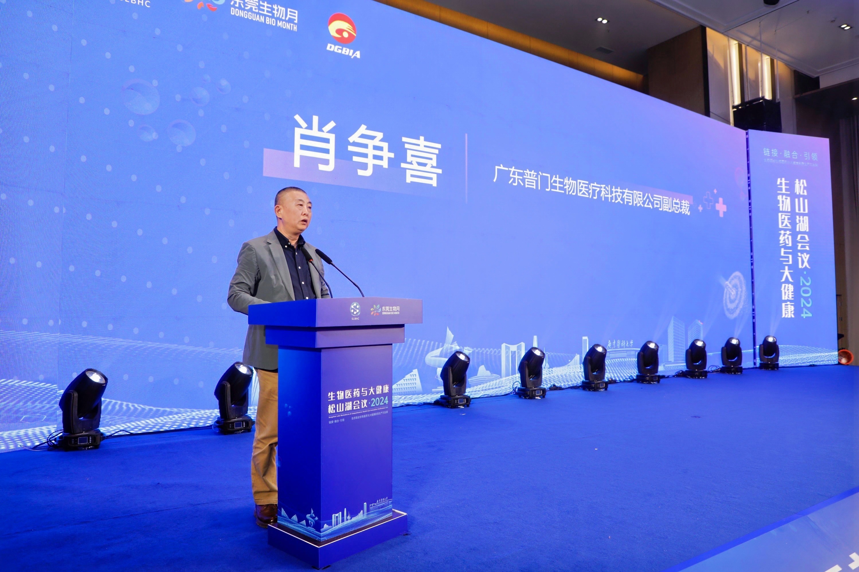 东莞市生物技术行业协会十周年年会圆满举行，政企携手再开新篇(图14)