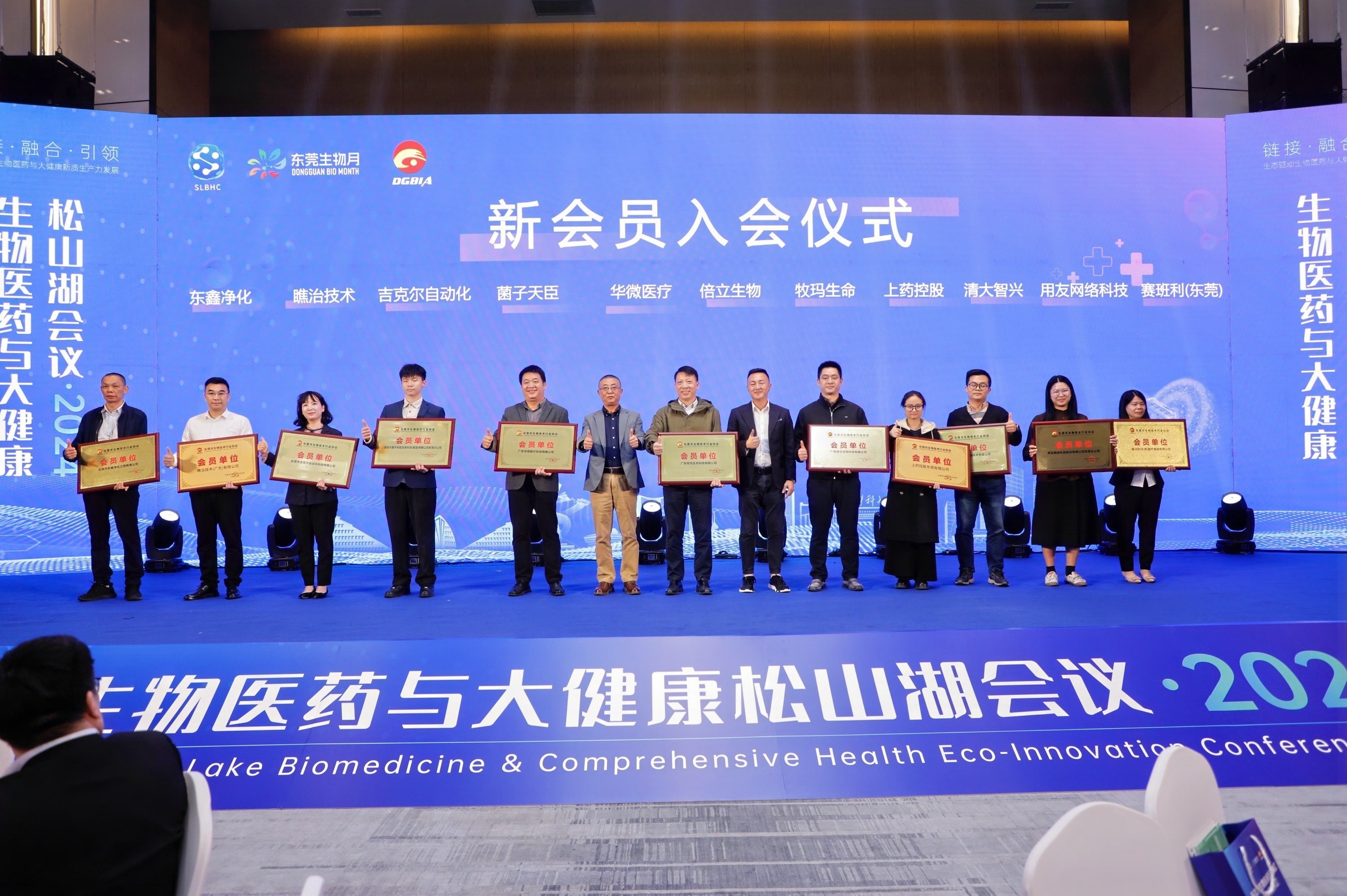 东莞市生物技术行业协会十周年年会圆满举行，政企携手再开新篇(图15)