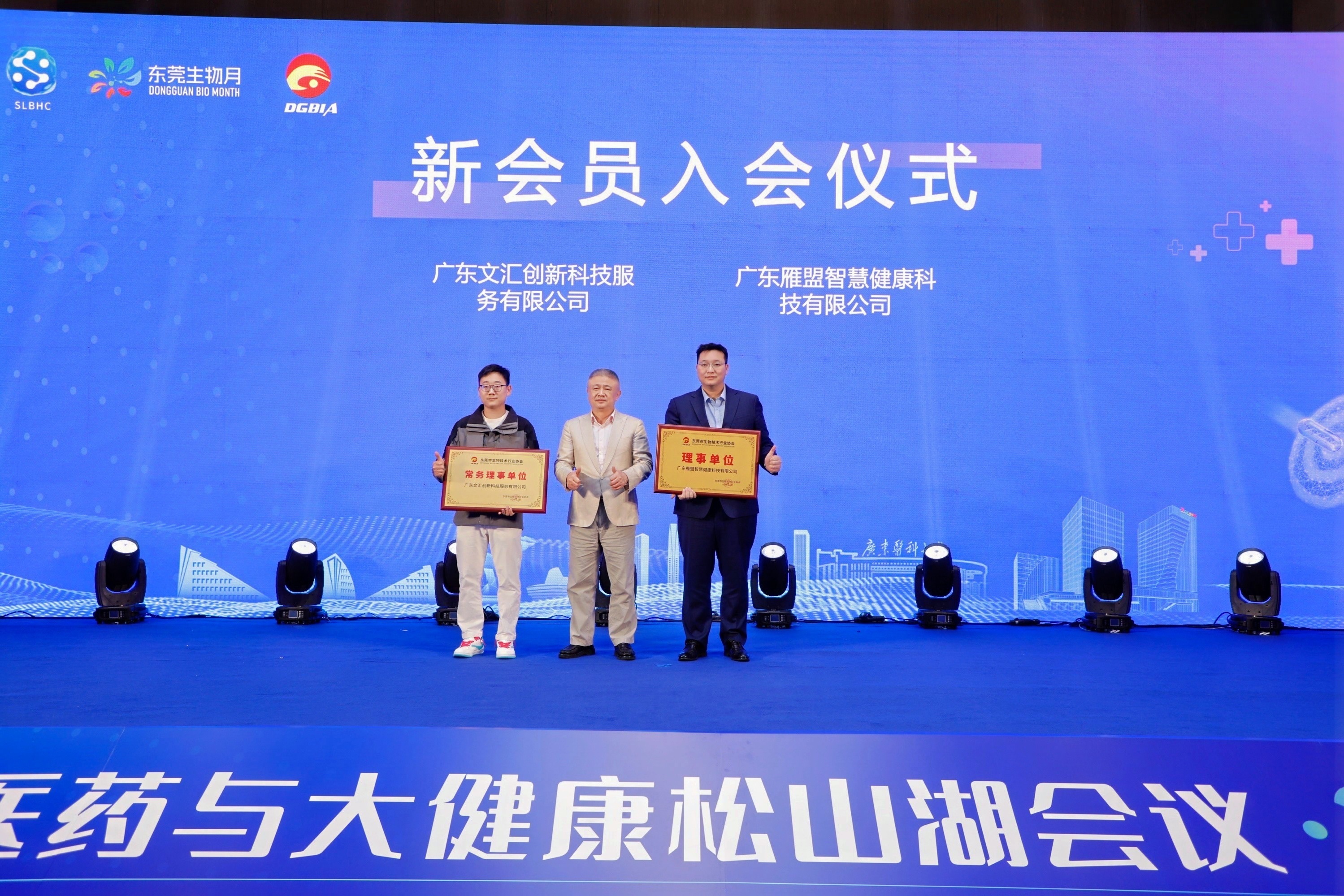 东莞市生物技术行业协会十周年年会圆满举行，政企携手再开新篇(图16)