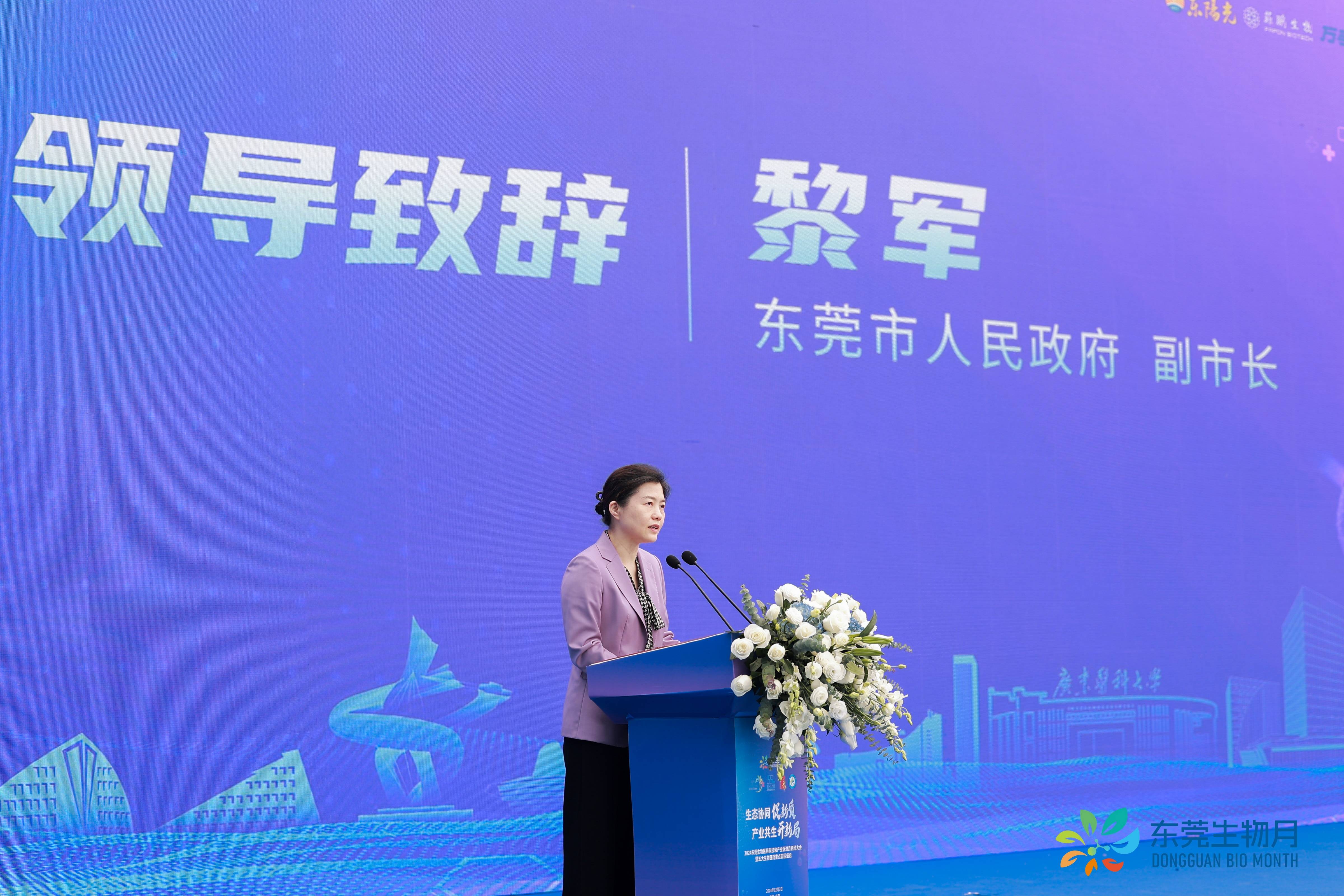 开启东莞生物医药产业发展新局面！东莞生物医药科技与产业促进月12月3日盛大启幕(图4)