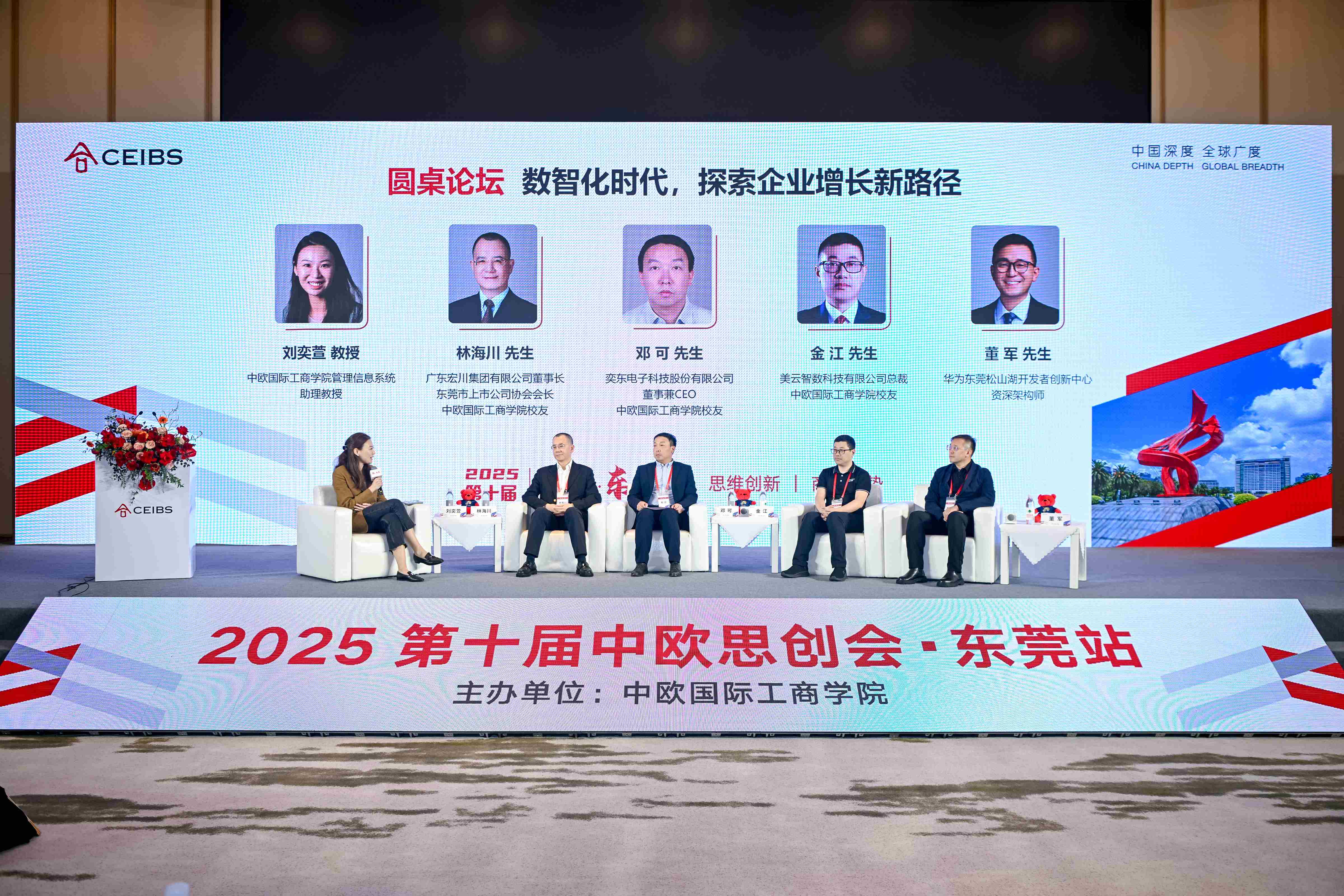 解码AI浪潮下的企业破局之道——第十届中欧思创会·东莞站顺利举行(图6)