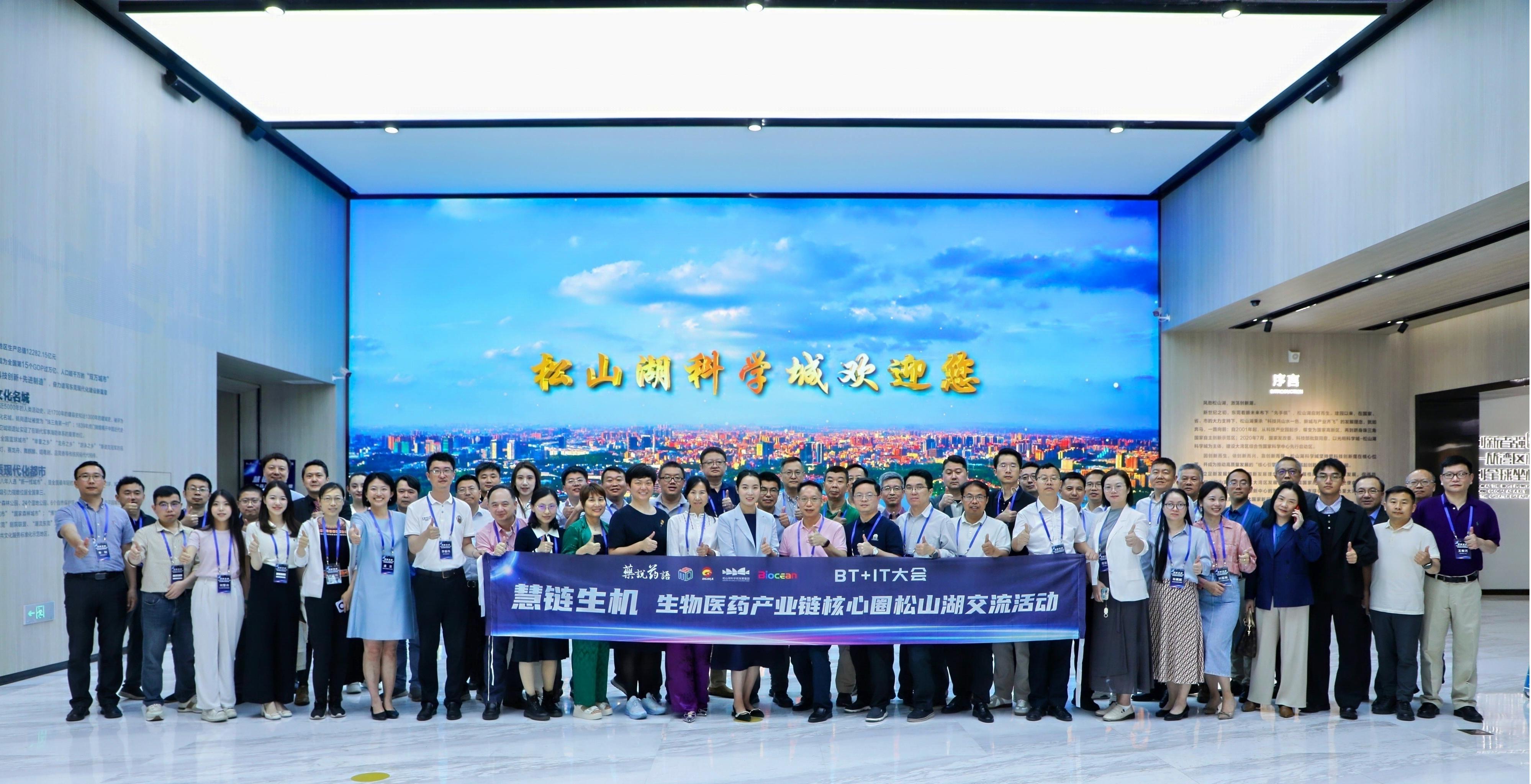 AI赋能生物医药,共绘产业未来——“慧链生机”生物医药产业链核心圈交流活动在松山湖圆满举行(图15) AI赋能生物医药,共绘产业未来——“慧链生机”生物医药产业链核心圈交流活动在松山湖圆满举行(图15)