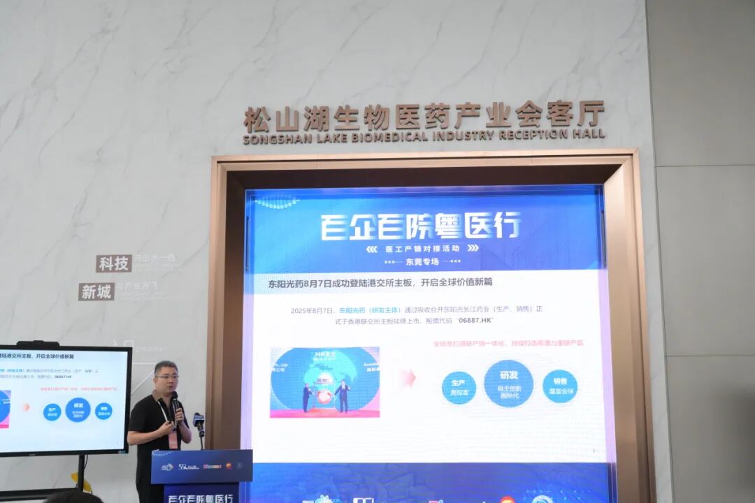 “百企百院粤医行” 东莞专场：医工产销深度对接，赋能生物医药产业新发展(图9)