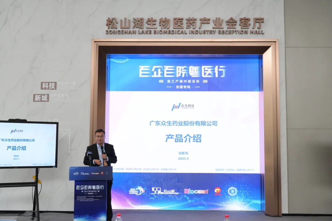 “百企百院粤医行” 东莞专场：医工产销深度对接，赋能生物医药产业新发展(图11)