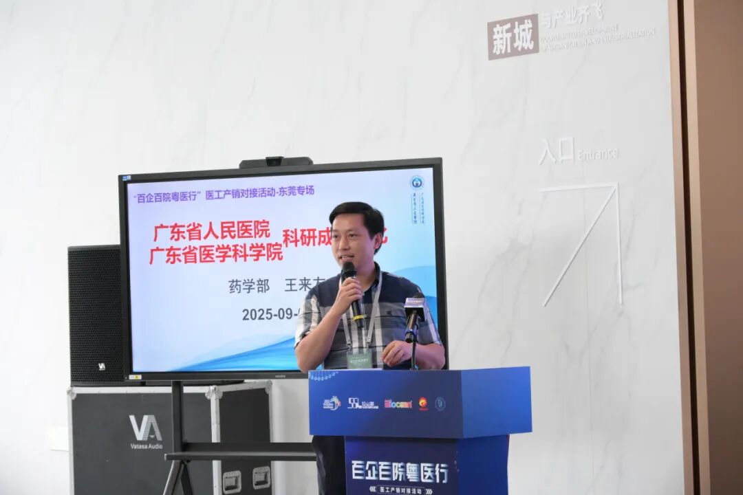 “百企百院粤医行” 东莞专场：医工产销深度对接，赋能生物医药产业新发展(图14)