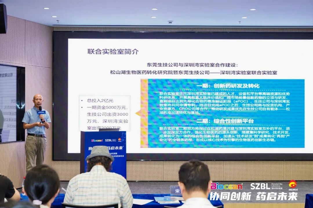 松山湖生物医药转化研究院暨东莞生技公司-深圳湾实验室联合实验室正式启动——政企研协同创新 共筑生物医药产业新高地(图13)