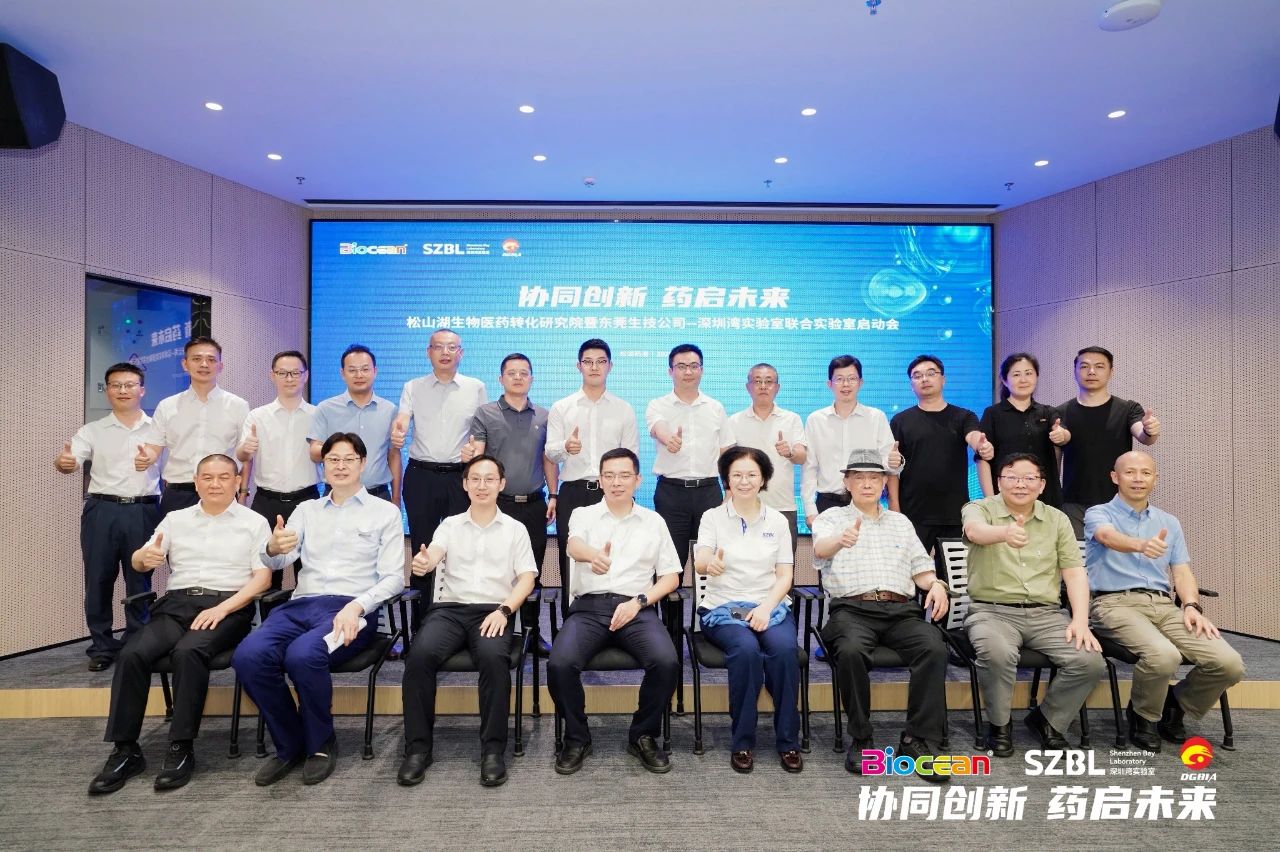 松山湖生物医药转化研究院暨东莞生技公司-深圳湾实验室联合实验室正式启动——政企研协同创新 共筑生物医药产业新高地(图1)