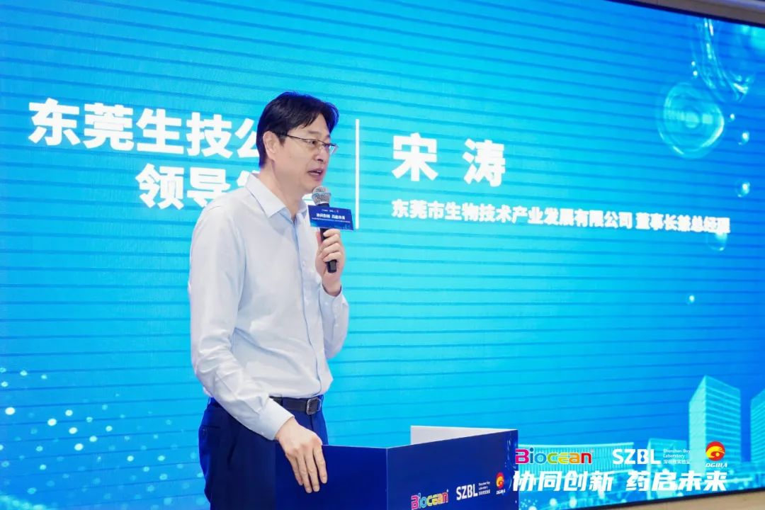 松山湖生物医药转化研究院暨东莞生技公司-深圳湾实验室联合实验室正式启动——政企研协同创新 共筑生物医药产业新高地(图4)
