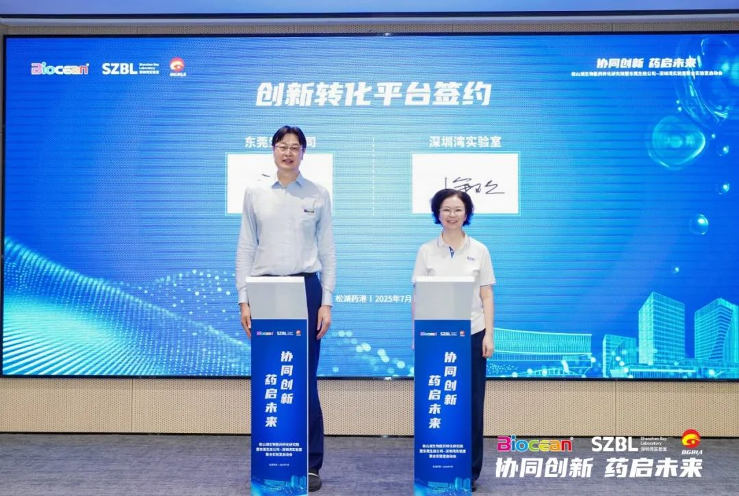 松山湖生物医药转化研究院暨东莞生技公司-深圳湾实验室联合实验室正式启动——政企研协同创新 共筑生物医药产业新高地(图5)